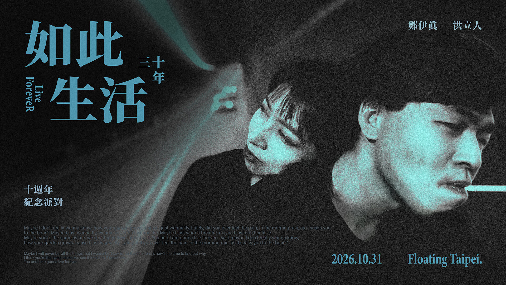 如此生活三十年 Live Forever — 鄭伊眞 洪立人 十週年紀念派對 2026.10.31 Floating Taipei